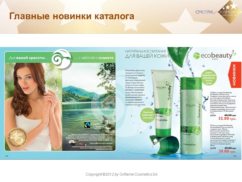 Главные новинки каталога